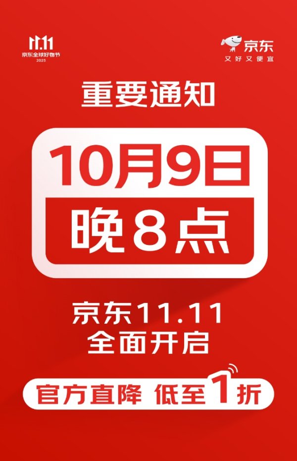 华星配资 海量财经丨定了！今年“双11”10月9日晚8点开启 主打官方直降